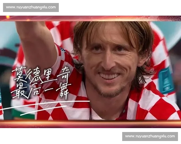 克罗地亚的希望！莫德里奇的2026世界杯宣言！