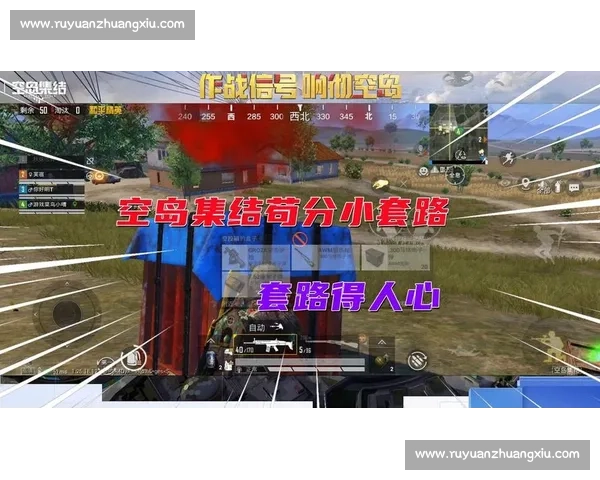 和平精英的战术套路，谁能破解对手的迷局